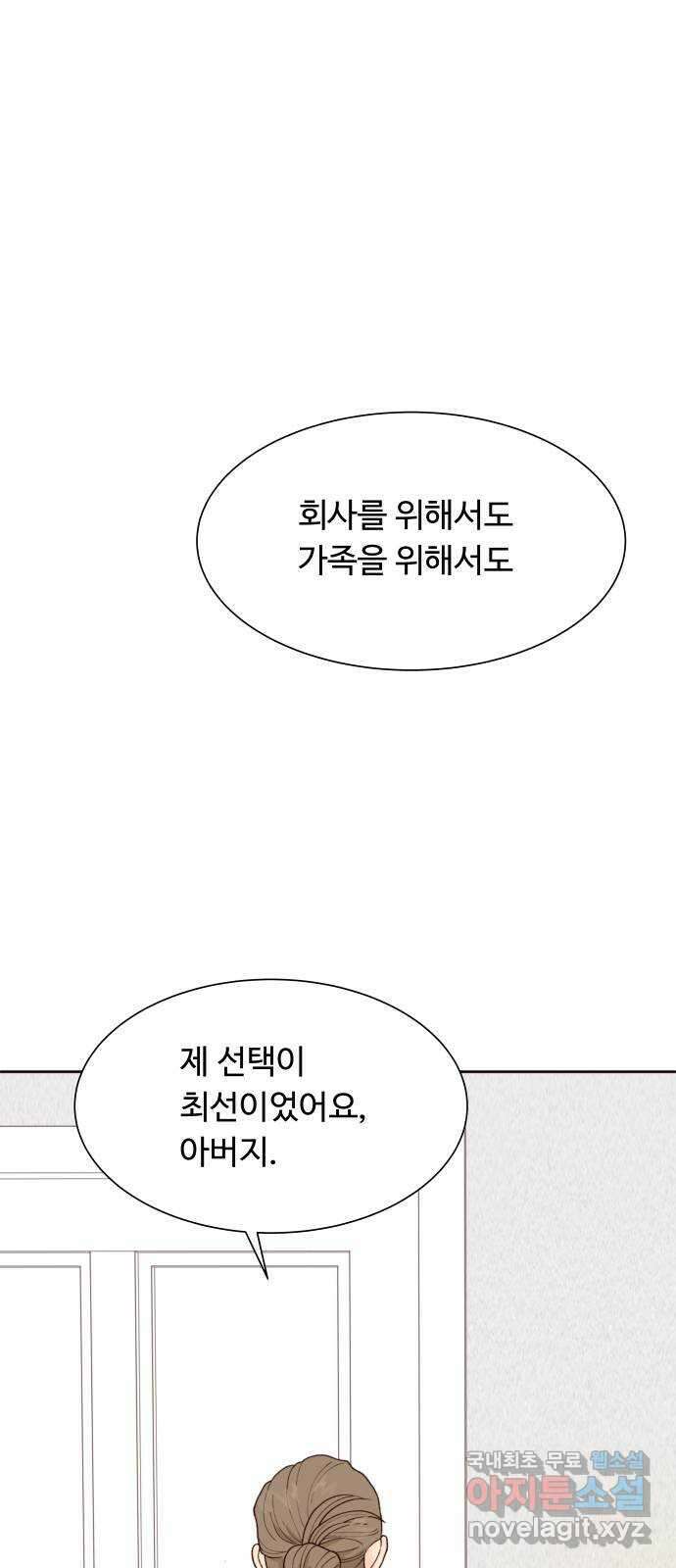 오!너의 리스크 99화(마지막화) 10