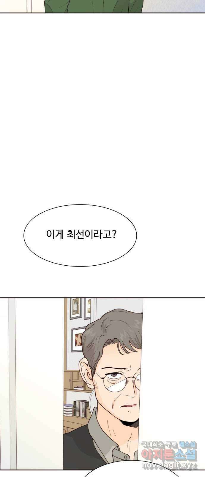 오!너의 리스크 99화(마지막화) 12