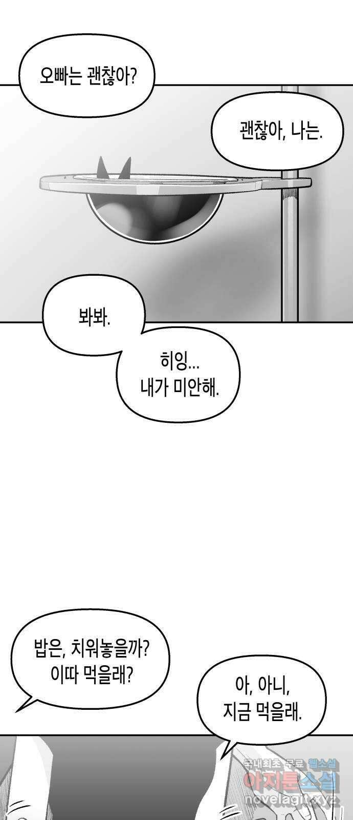 콜미로맨틱 20화 24