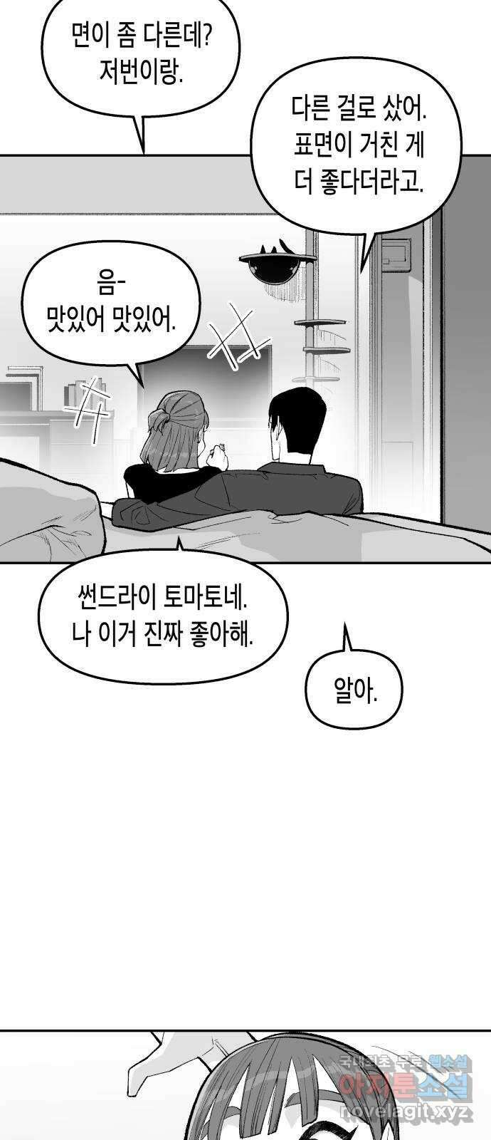 콜미로맨틱 20화 26