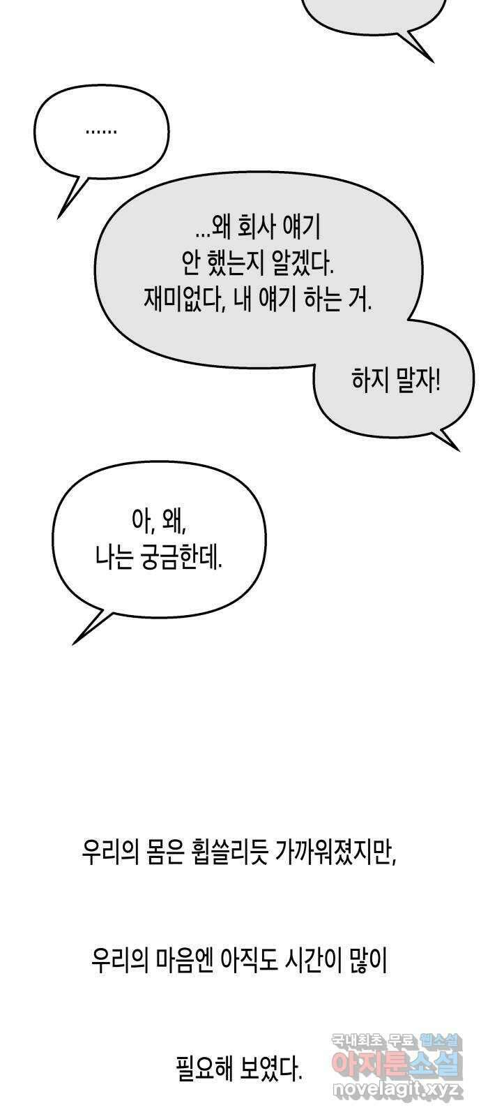 콜미로맨틱 20화 56
