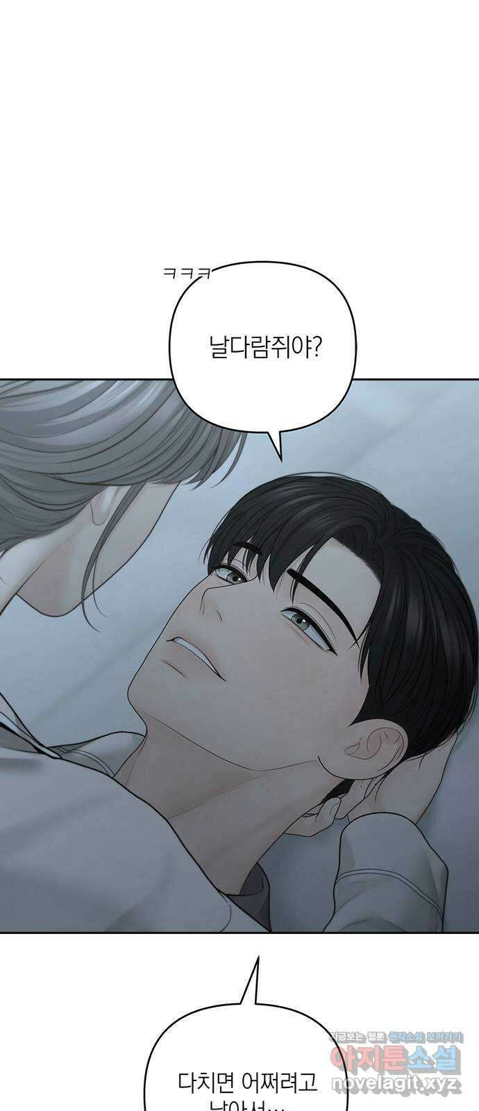 온리호프 69화 6