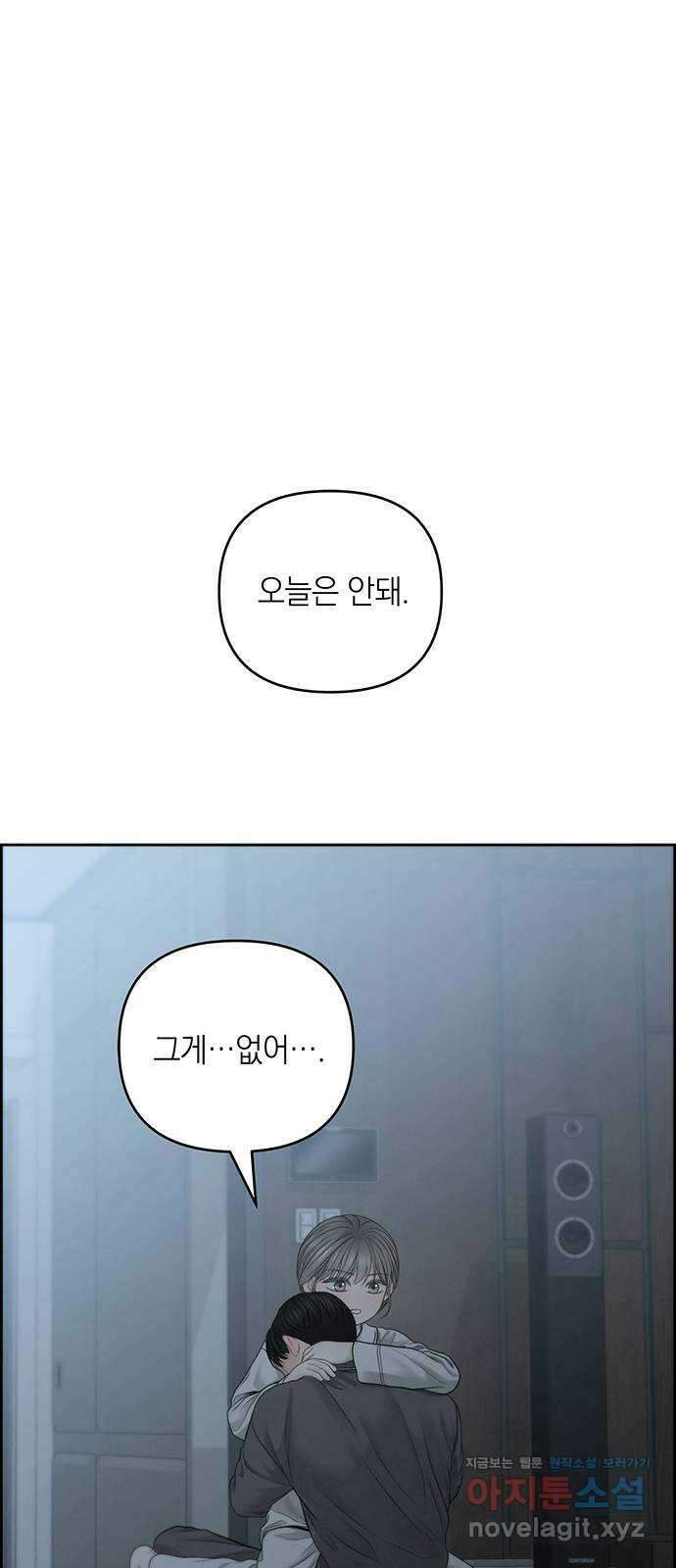 온리호프 69화 12