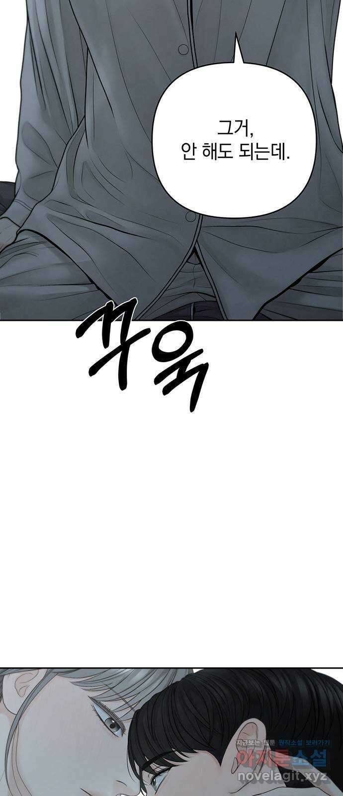 온리호프 69화 17