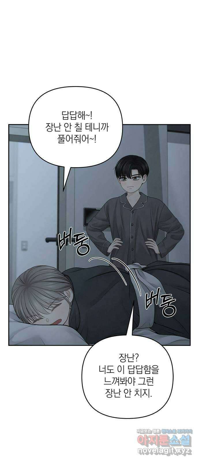 온리호프 69화 23