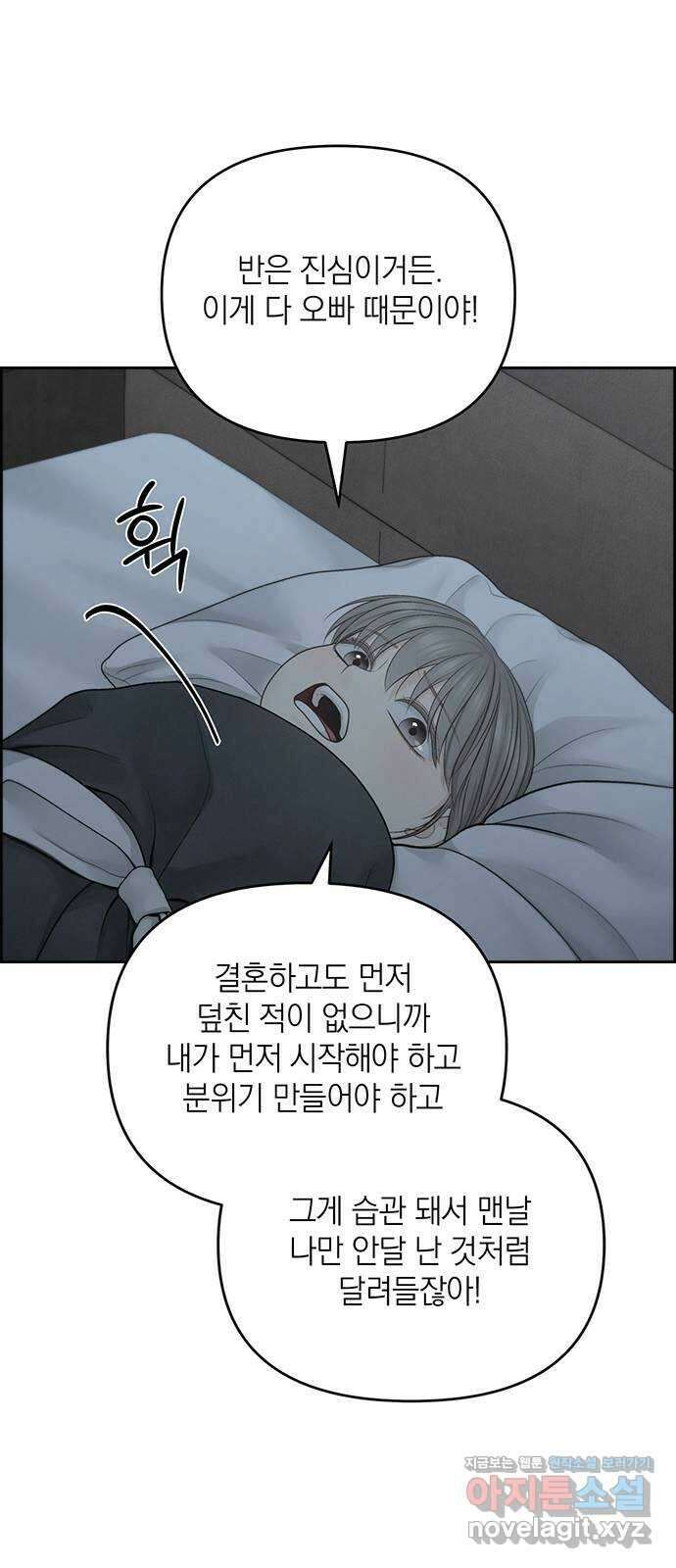 온리호프 69화 24