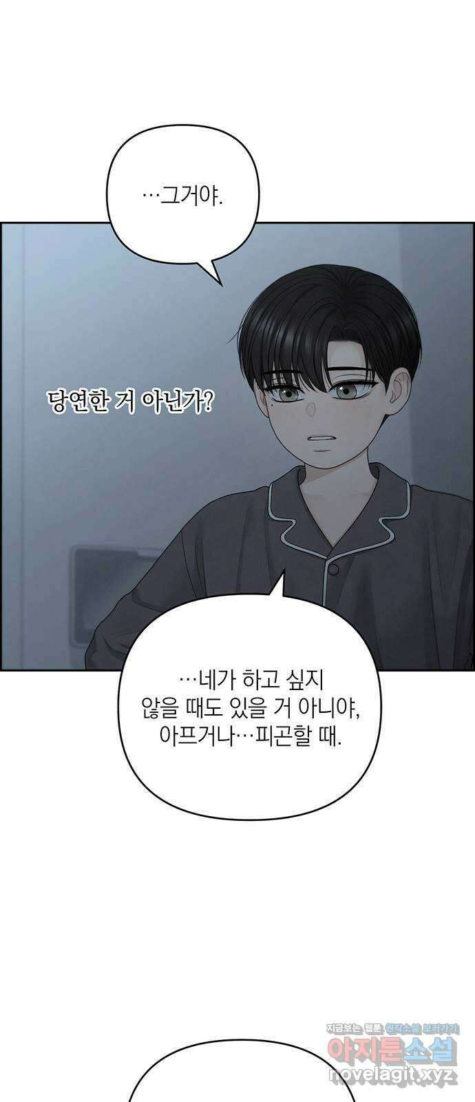 온리호프 69화 25