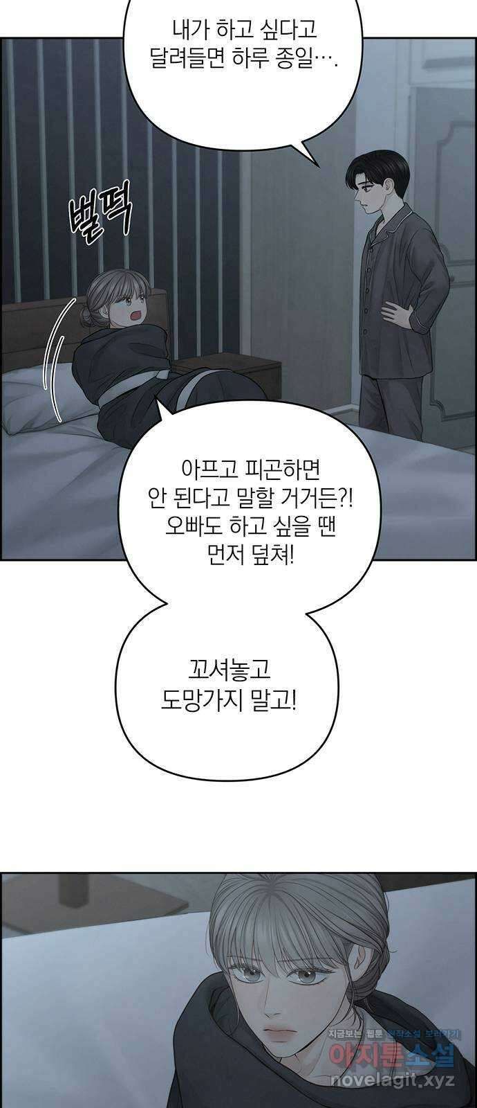 온리호프 69화 26