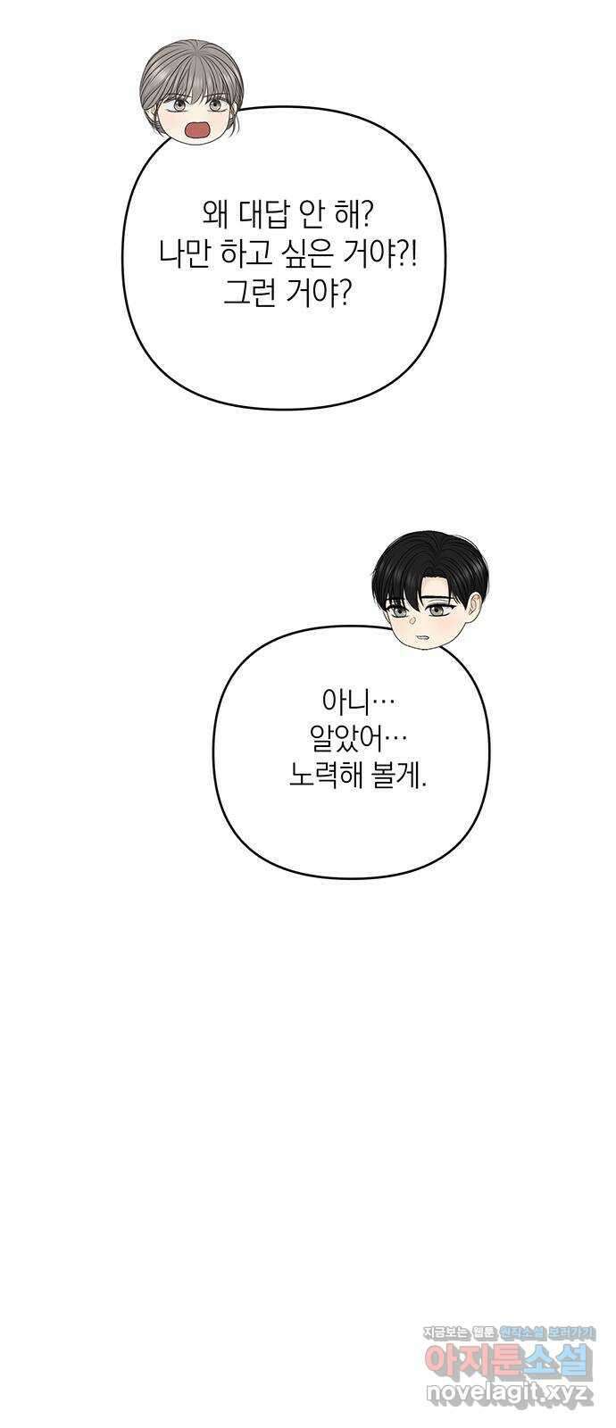 온리호프 69화 30
