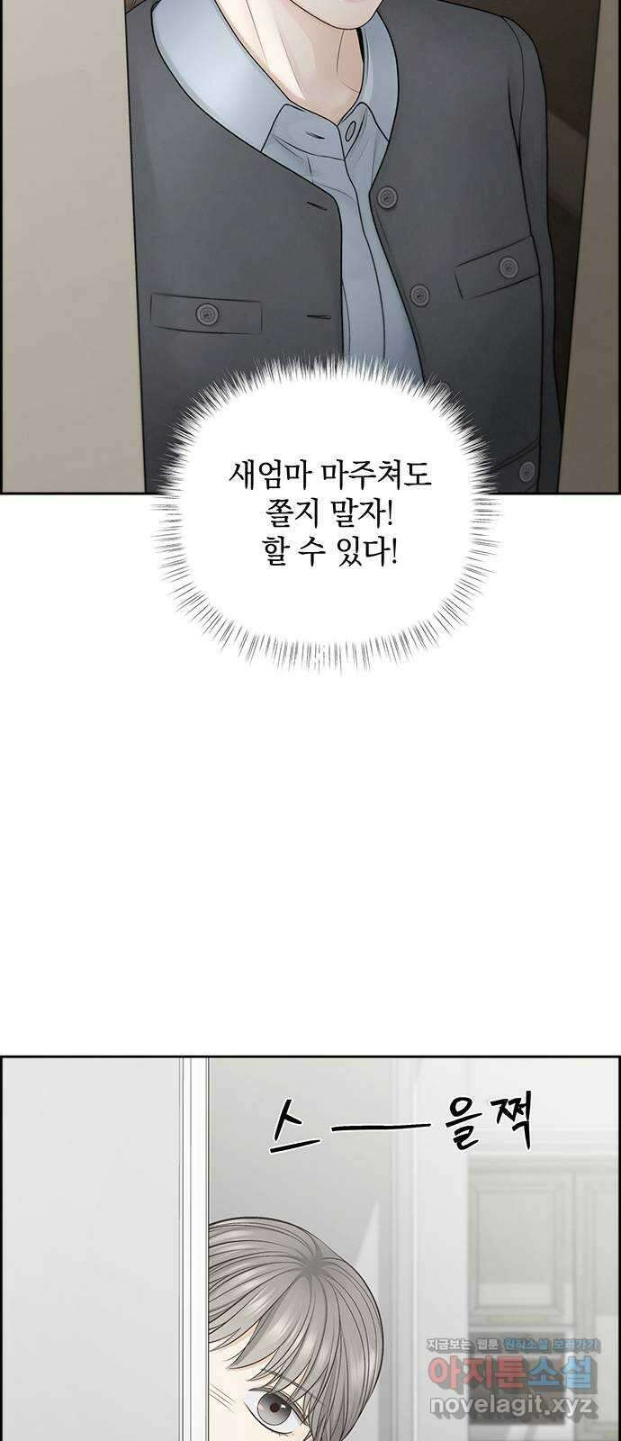 온리호프 69화 34