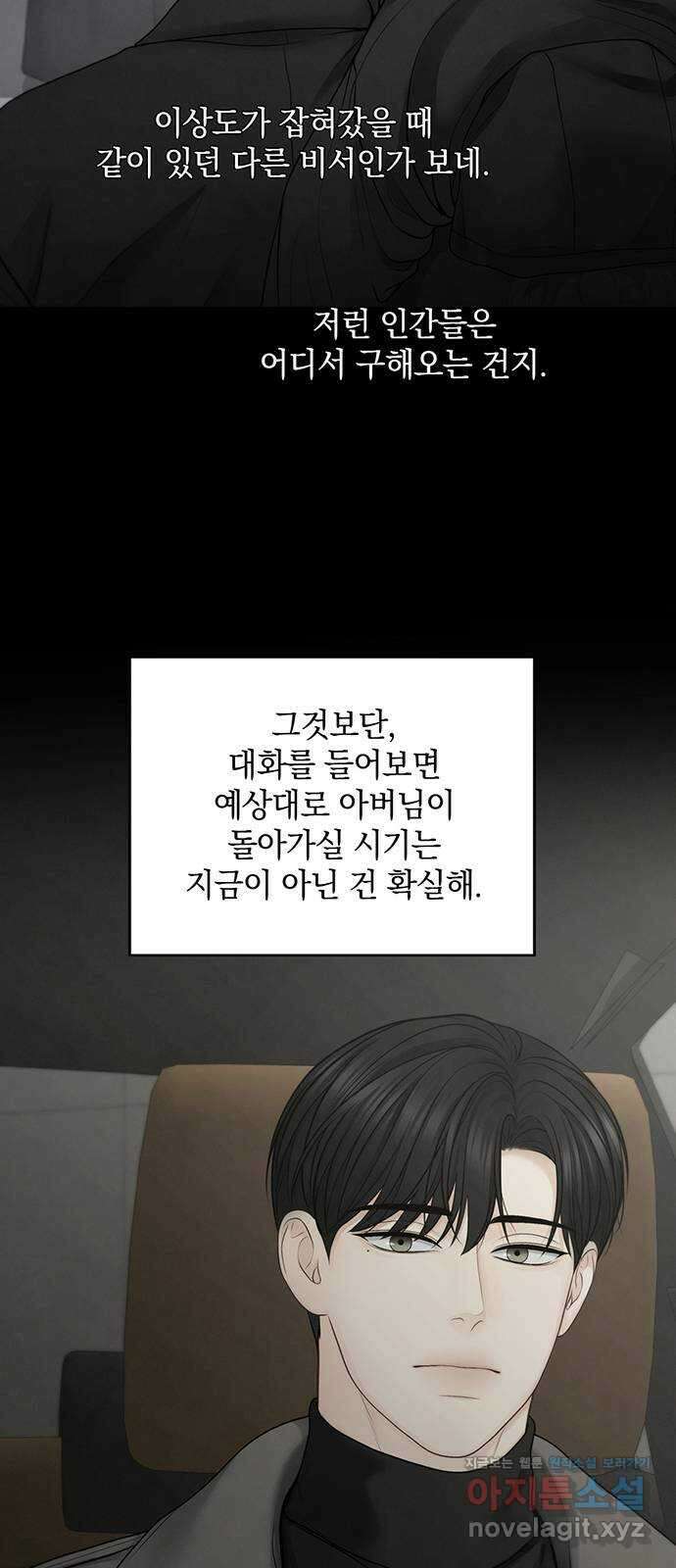온리호프 69화 52