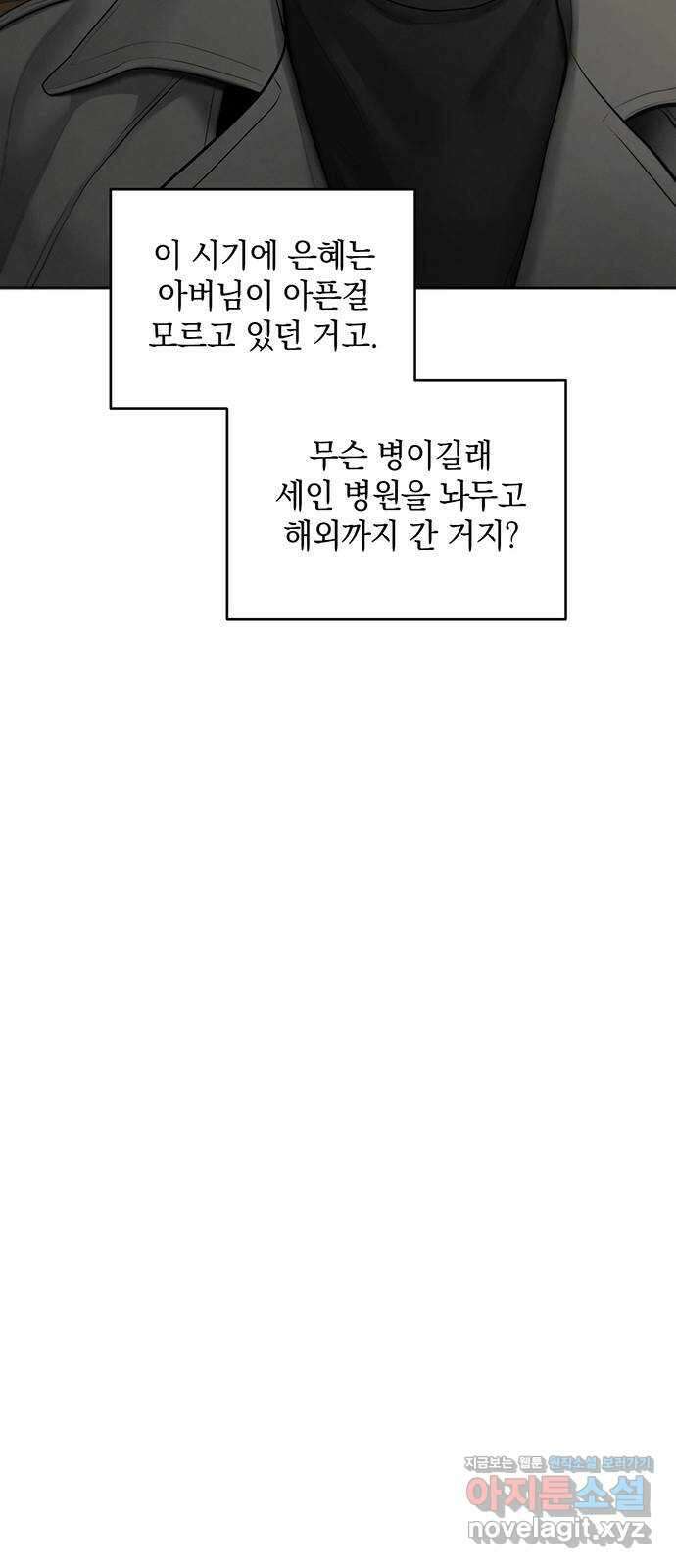 온리호프 69화 53