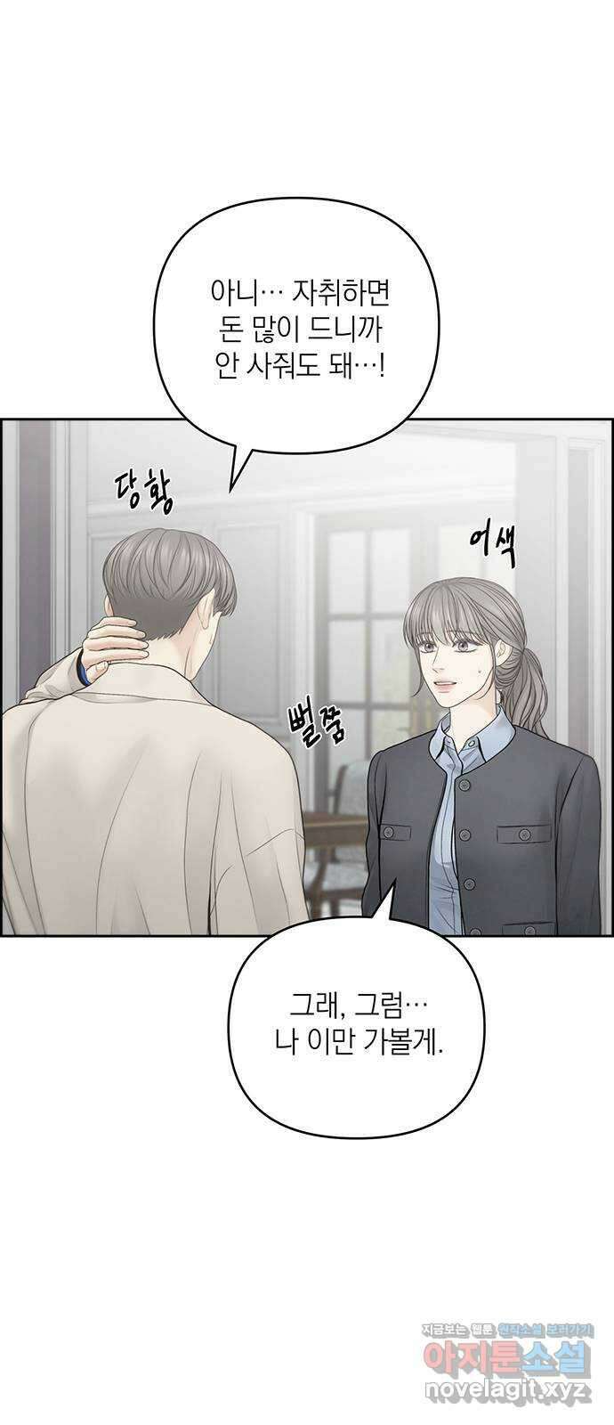 온리호프 69화 58