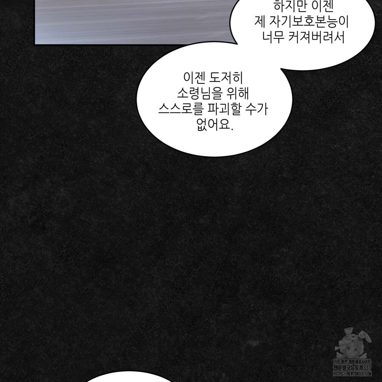 거울 속의 이방인 53화 12