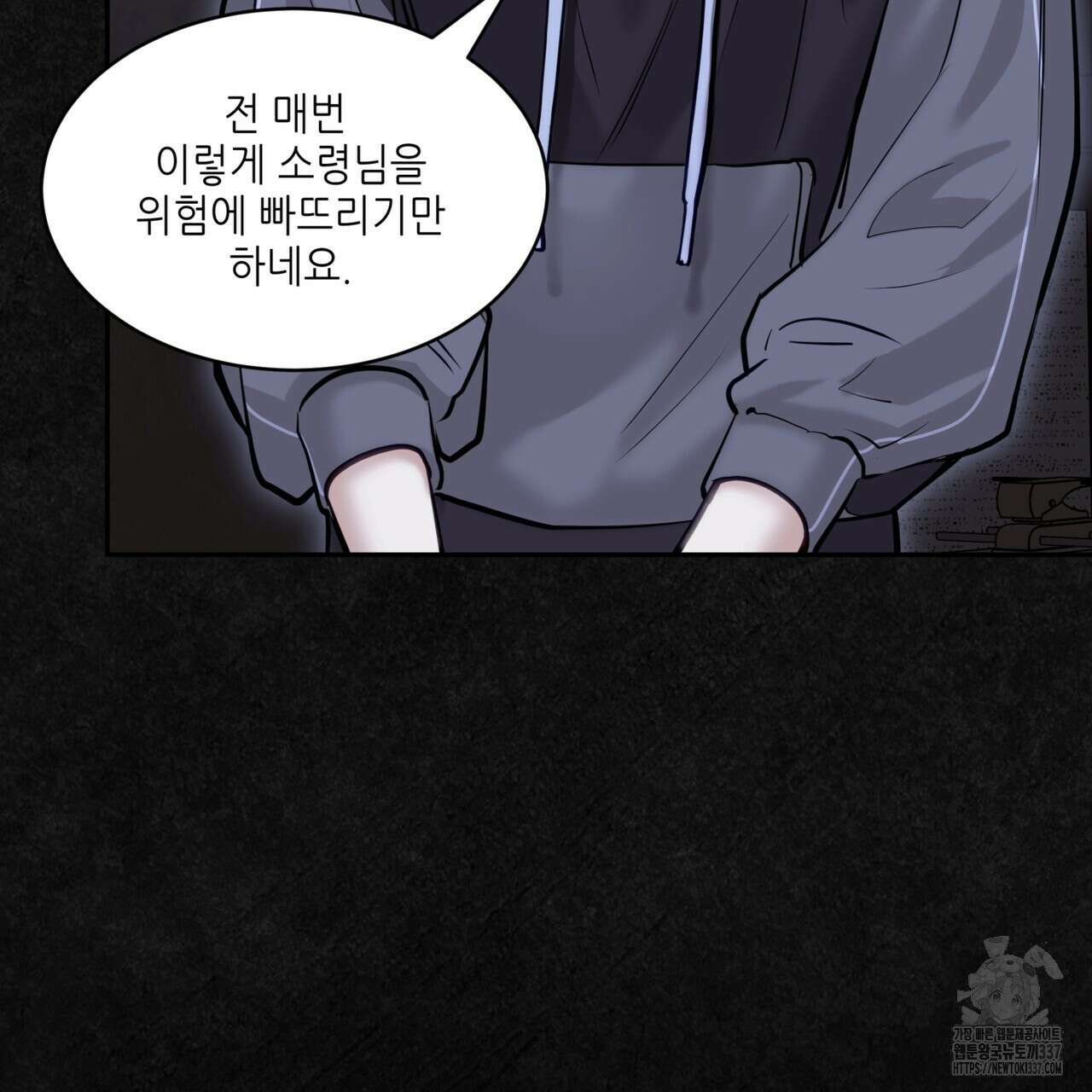거울 속의 이방인 53화 13
