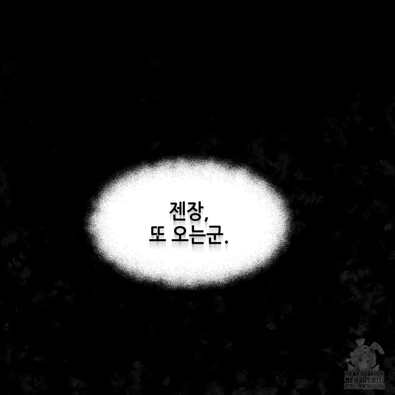 거울 속의 이방인 53화 19