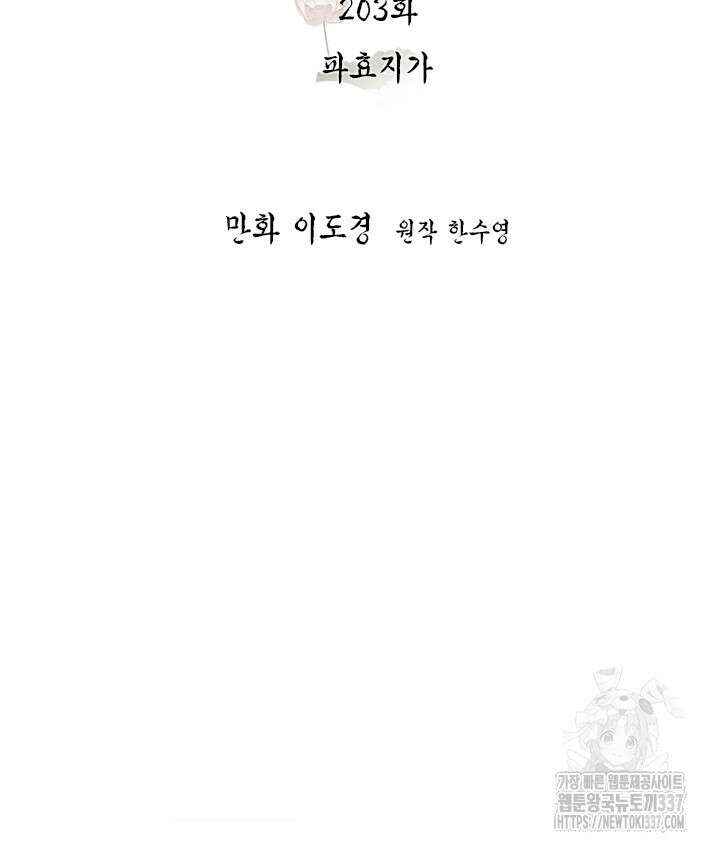 연록흔 203화 48