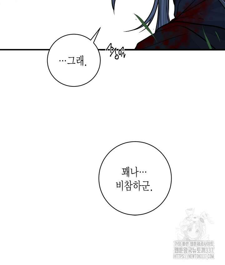 연록흔 203화 74