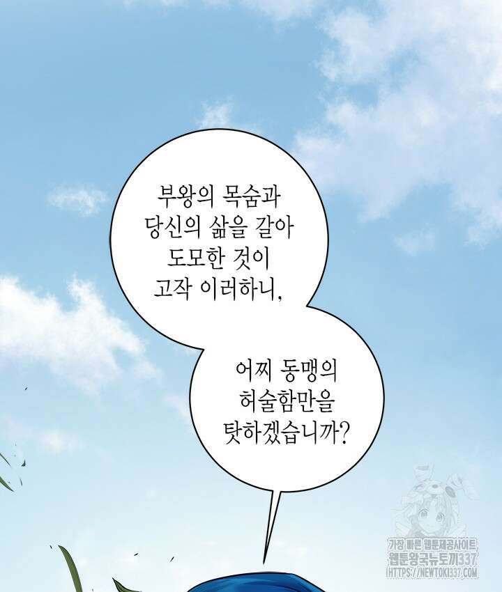 연록흔 203화 78
