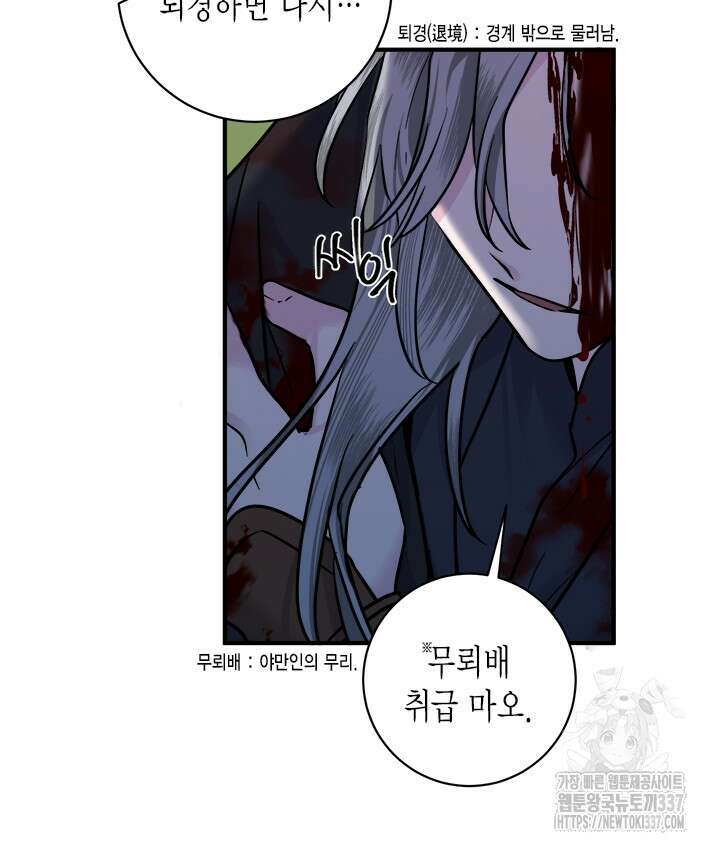 연록흔 203화 82