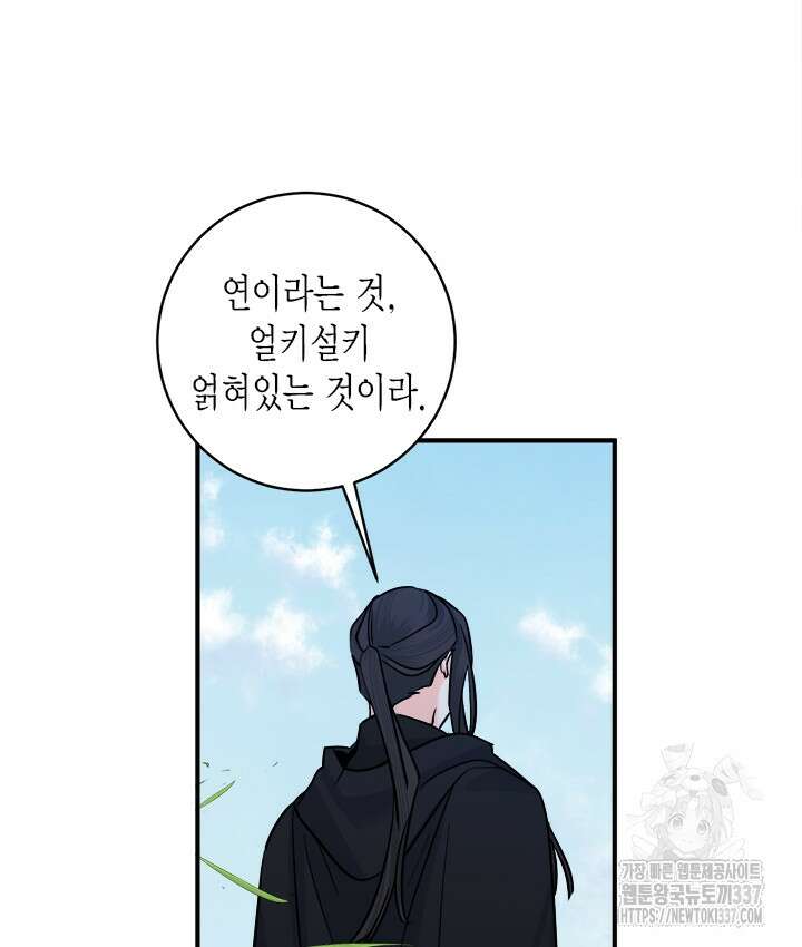 연록흔 203화 86