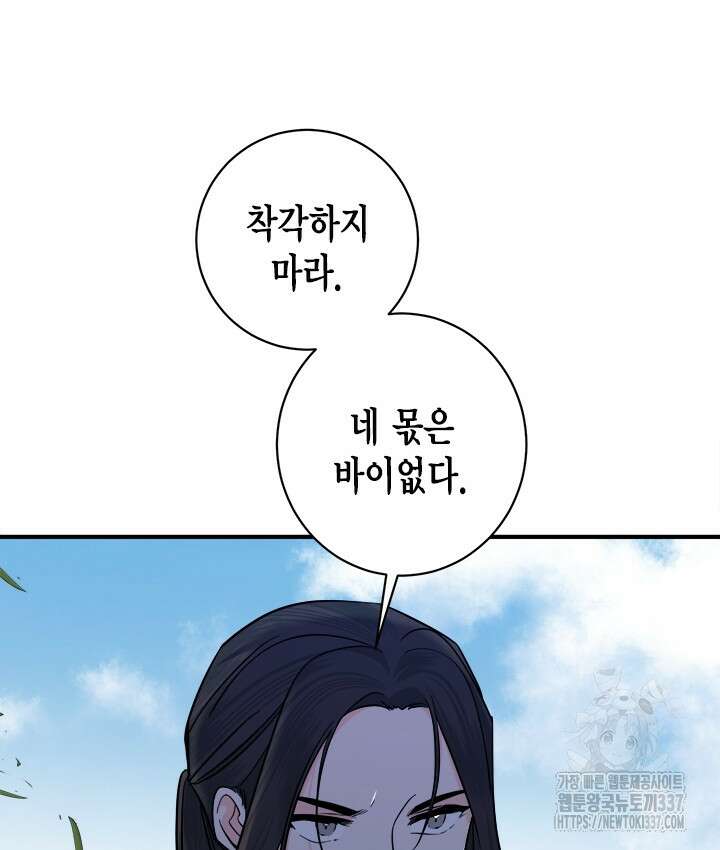 연록흔 203화 88