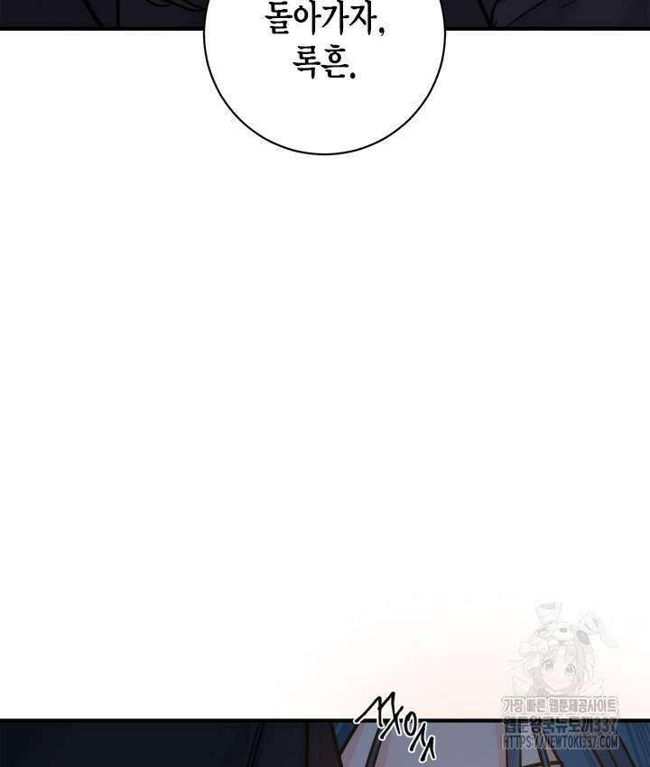 연록흔 203화 102