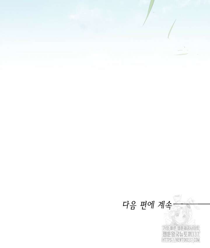 연록흔 203화 105
