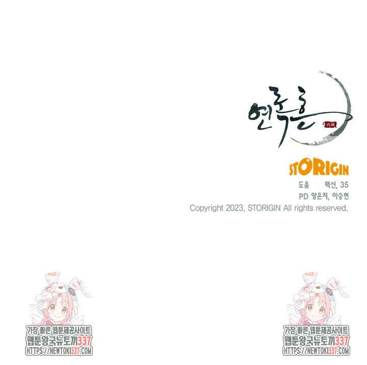 연록흔 203화 106