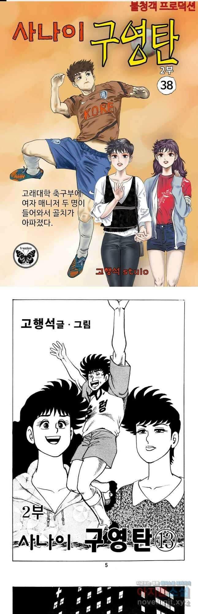 고행석 악질의 전설 5탄 사나이 구영탄 2부 38화 1