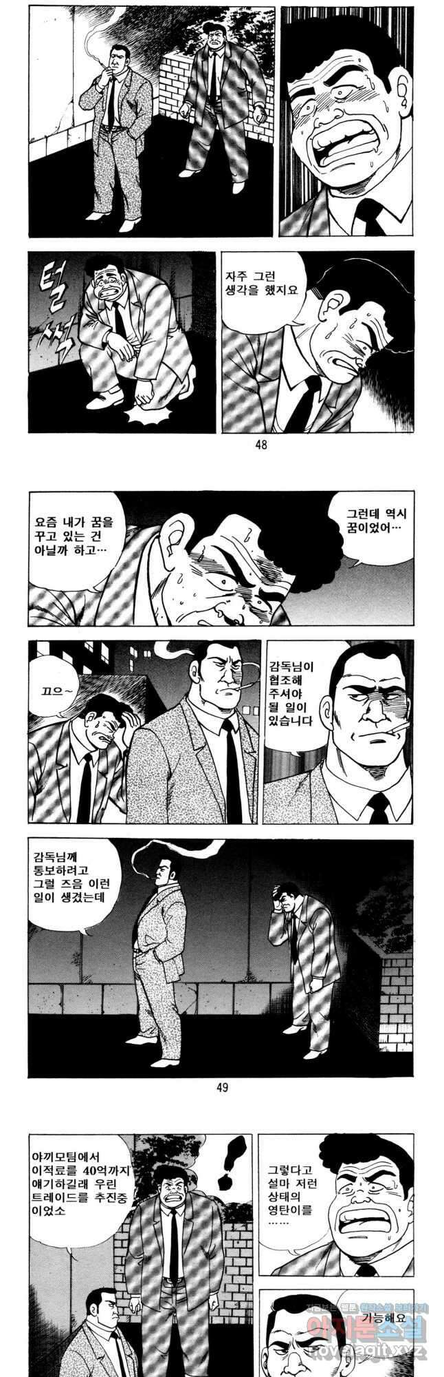 고행석 악질의 전설 5탄 사나이 구영탄 2부 38화 3