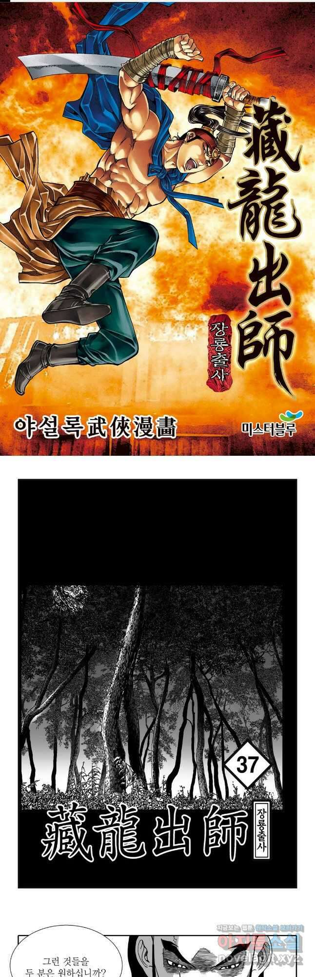 야설록 선전포고 컬렉션 74화 1