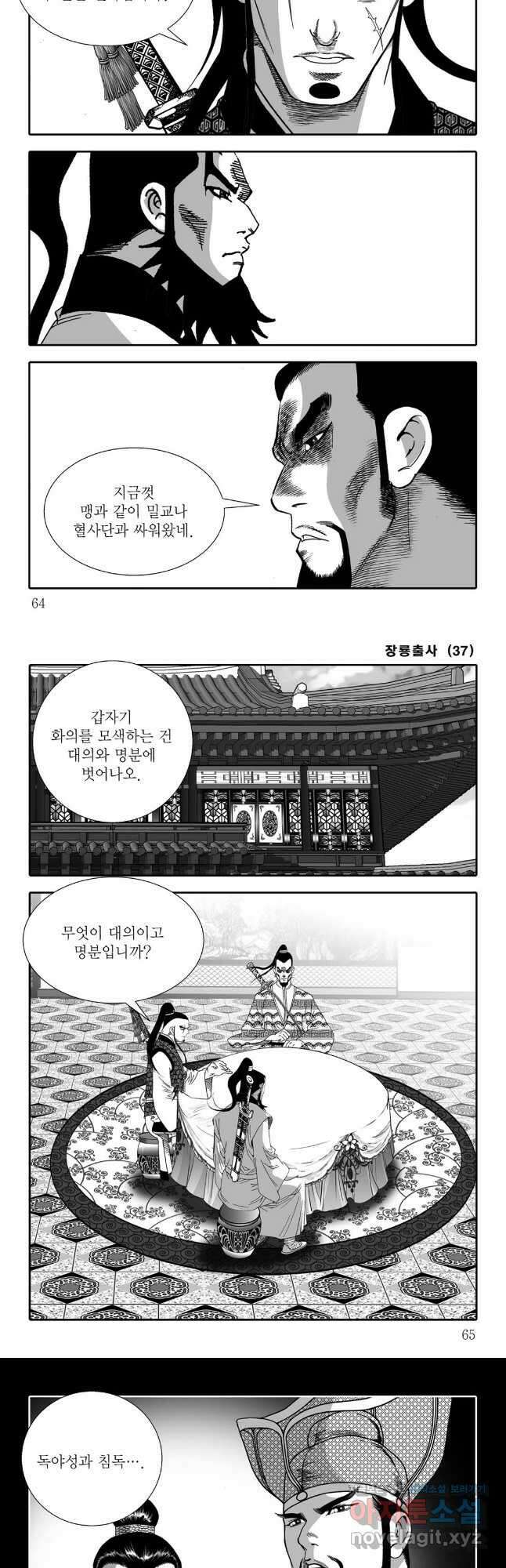 야설록 선전포고 컬렉션 74화 2