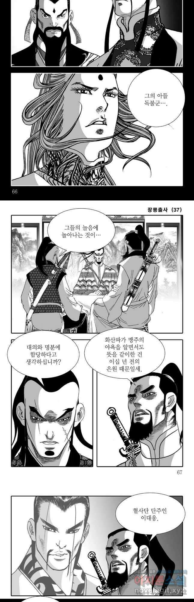 야설록 선전포고 컬렉션 74화 3