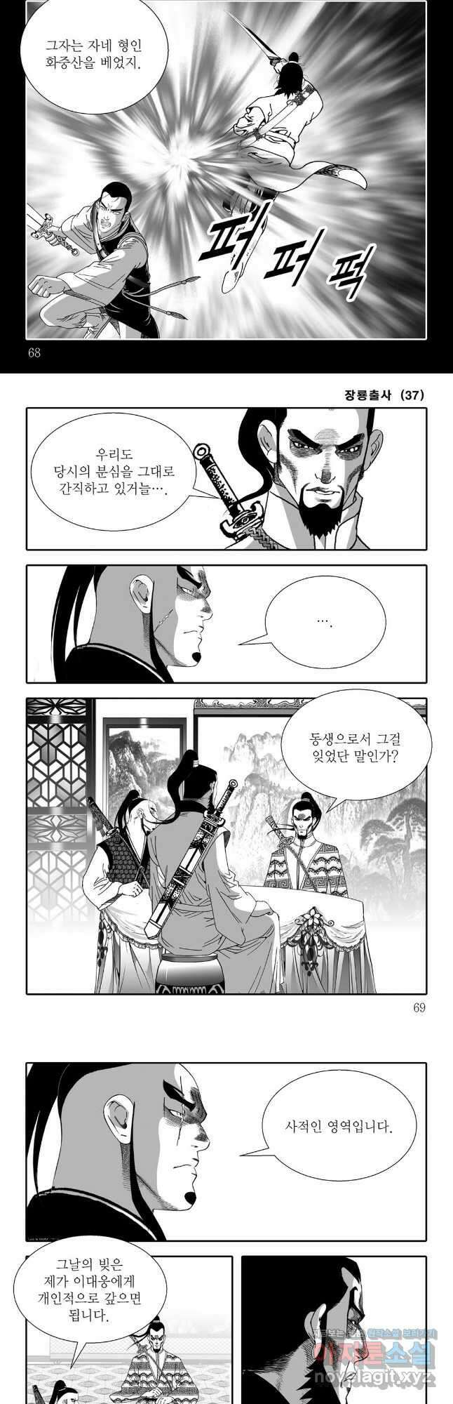 야설록 선전포고 컬렉션 74화 4