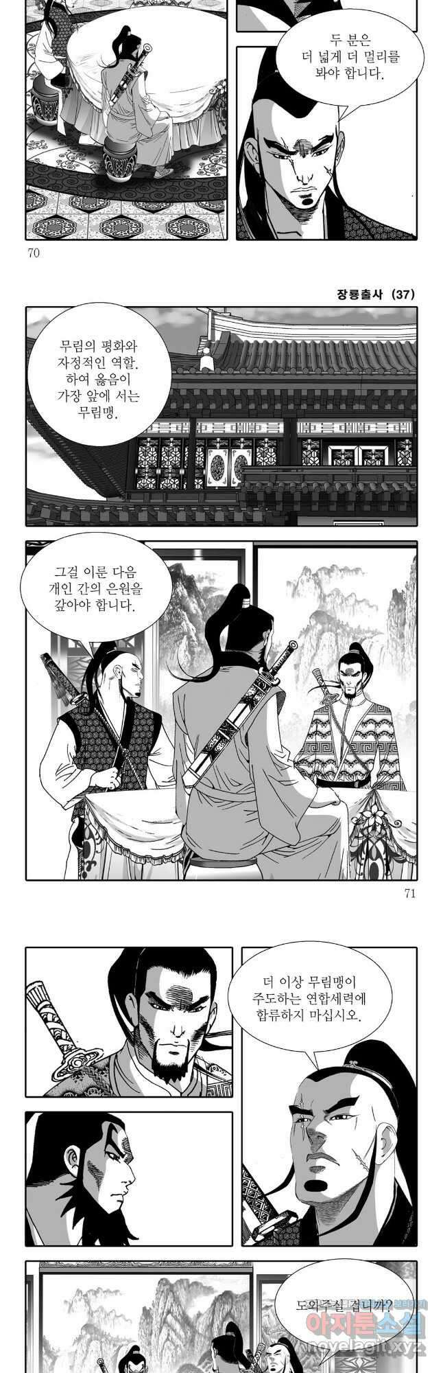 야설록 선전포고 컬렉션 74화 5