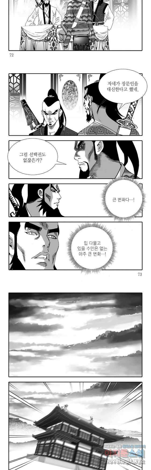 야설록 선전포고 컬렉션 74화 6