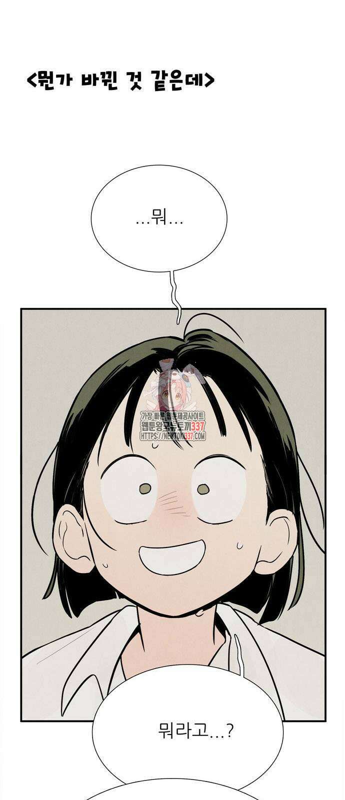 세기말 풋사과 보습학원 131화 1