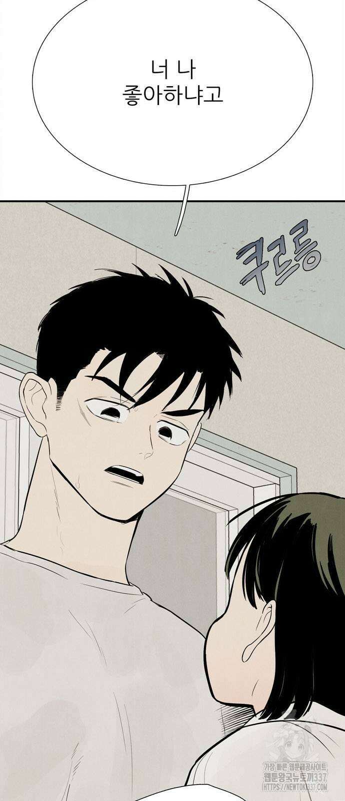 세기말 풋사과 보습학원 131화 2