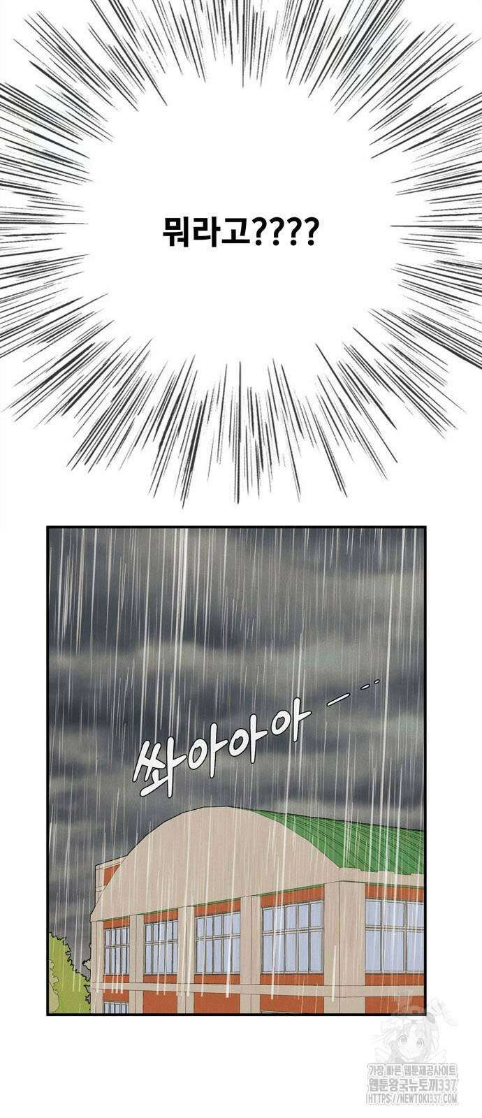 세기말 풋사과 보습학원 131화 4