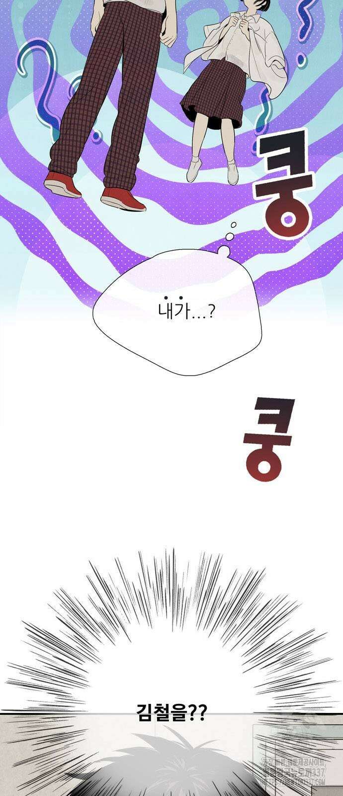 세기말 풋사과 보습학원 131화 6