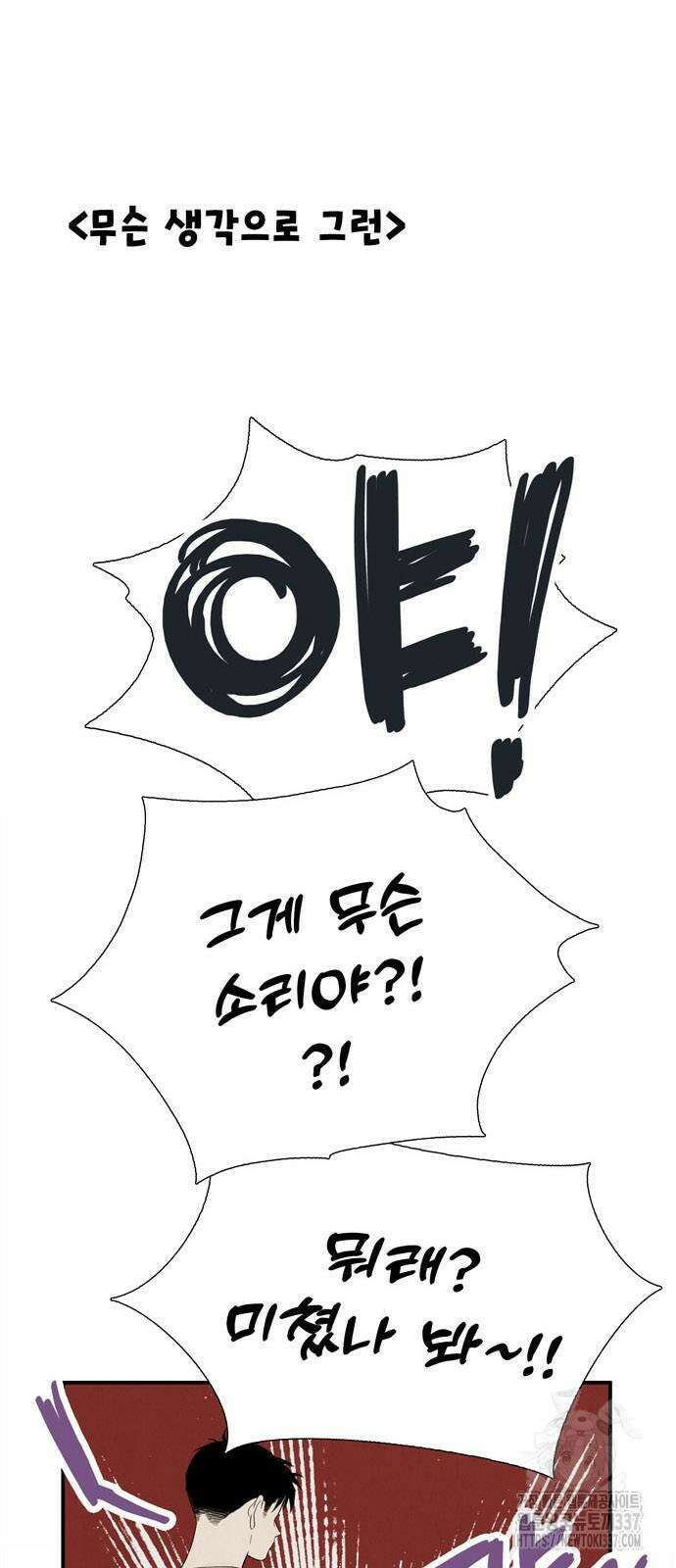 세기말 풋사과 보습학원 131화 10