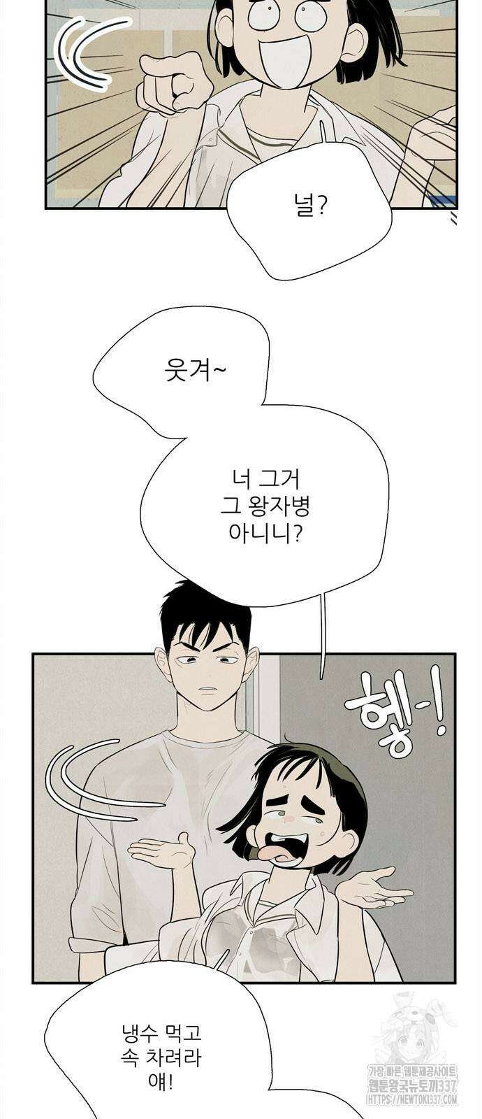 세기말 풋사과 보습학원 131화 12