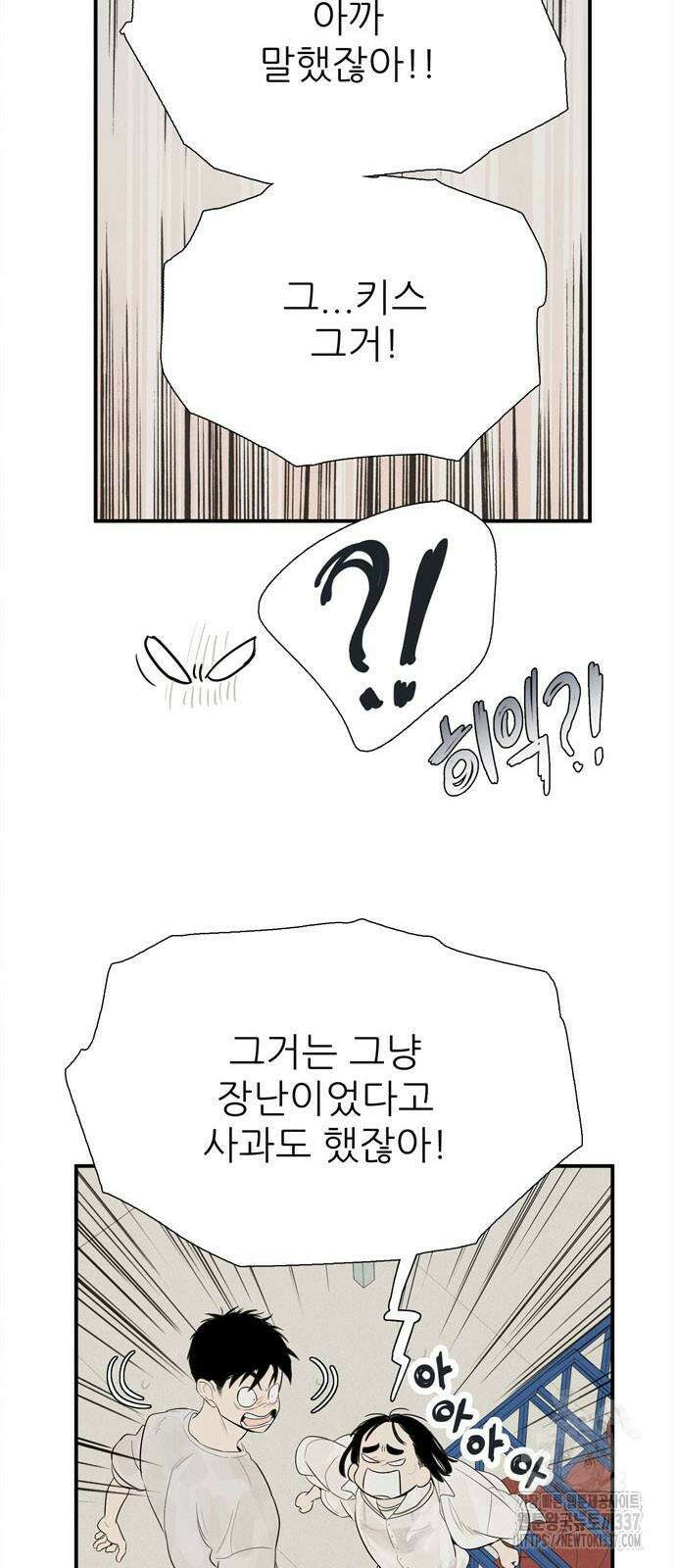 세기말 풋사과 보습학원 131화 15