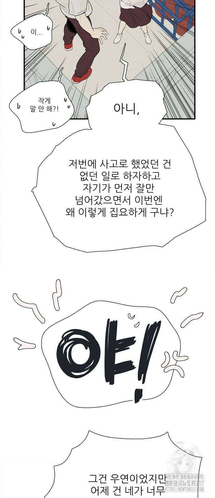 세기말 풋사과 보습학원 131화 16