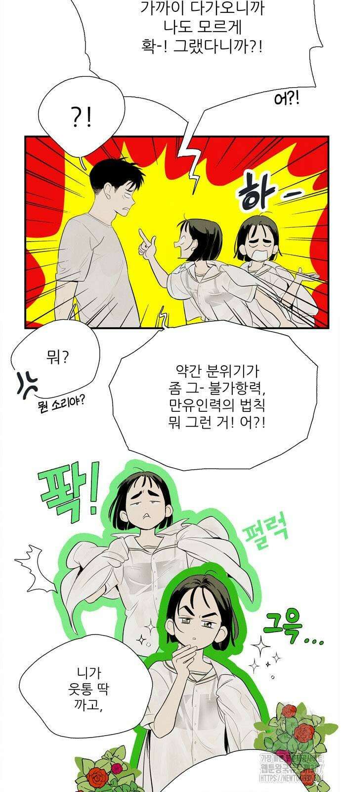 세기말 풋사과 보습학원 131화 17