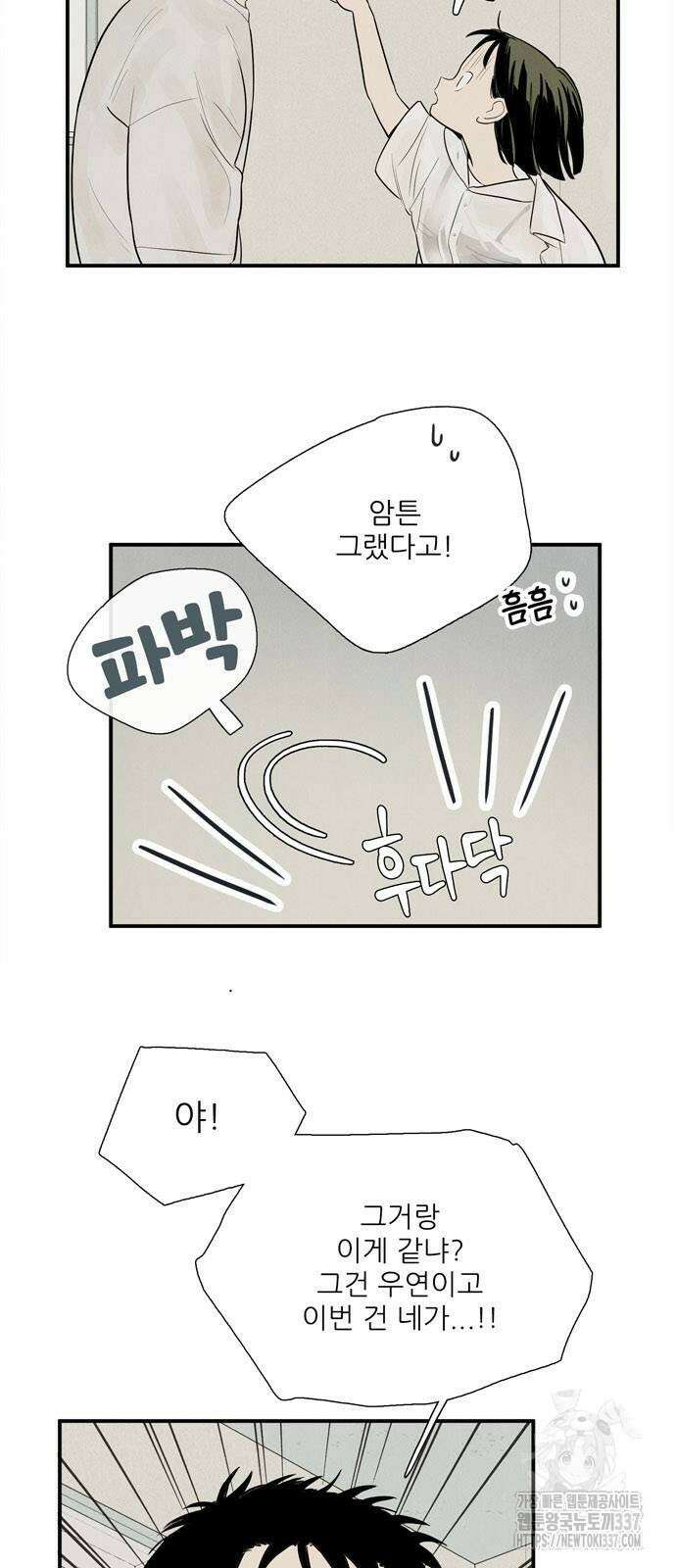 세기말 풋사과 보습학원 131화 19