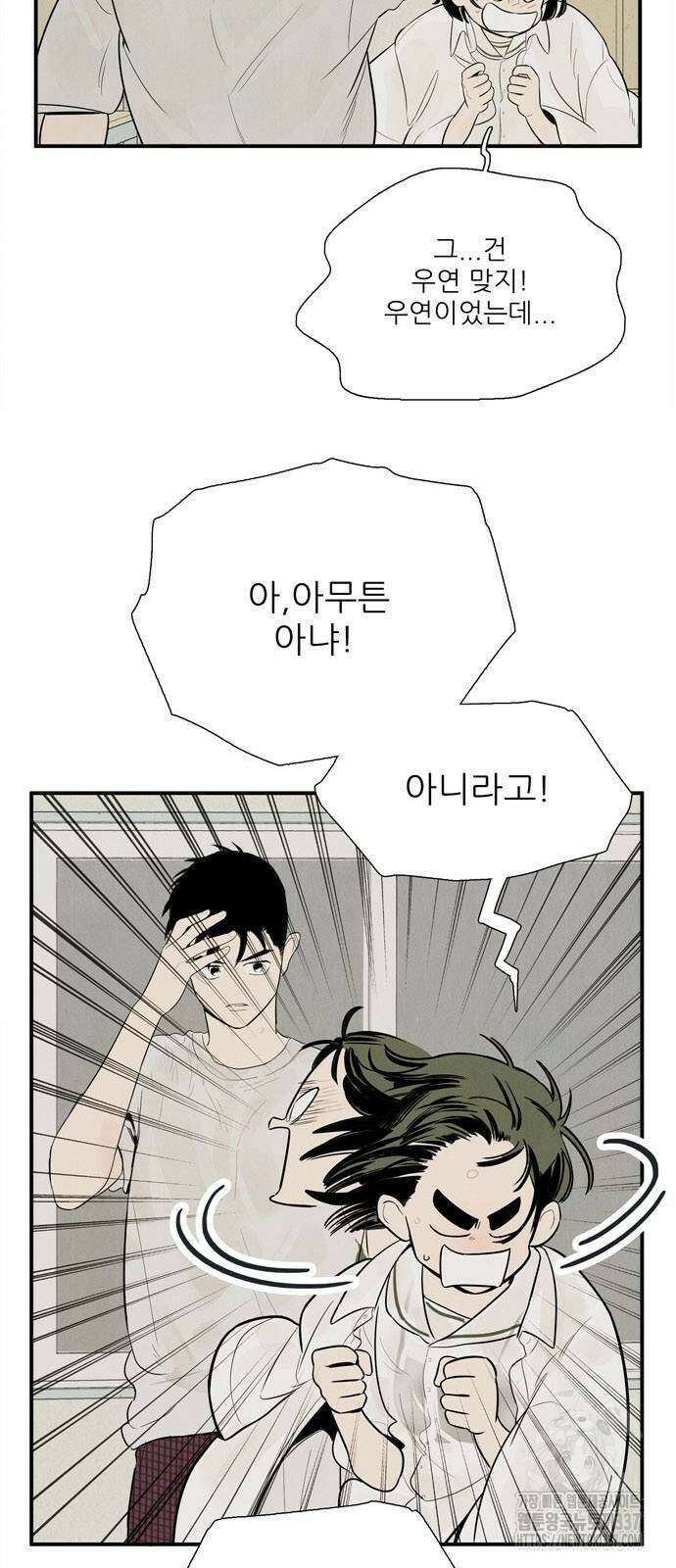 세기말 풋사과 보습학원 131화 21