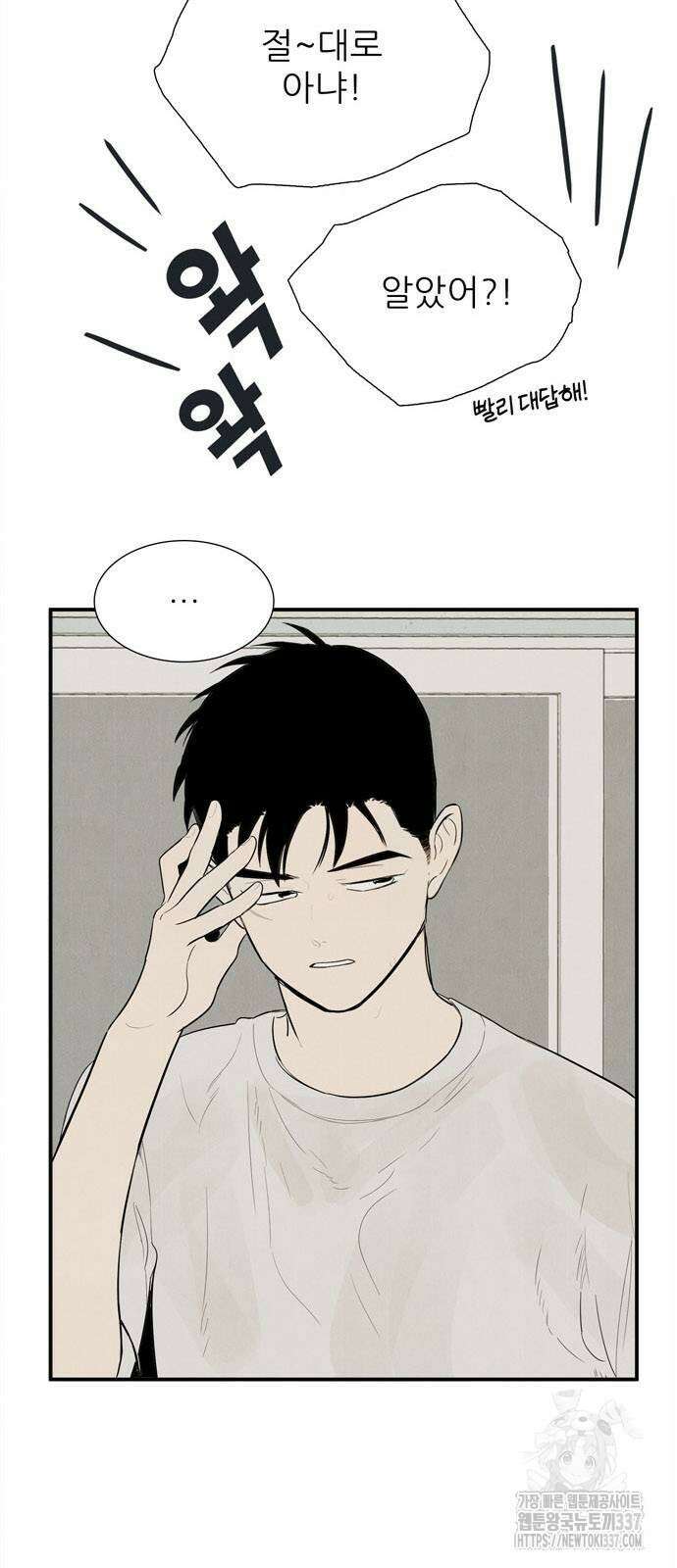 세기말 풋사과 보습학원 131화 22