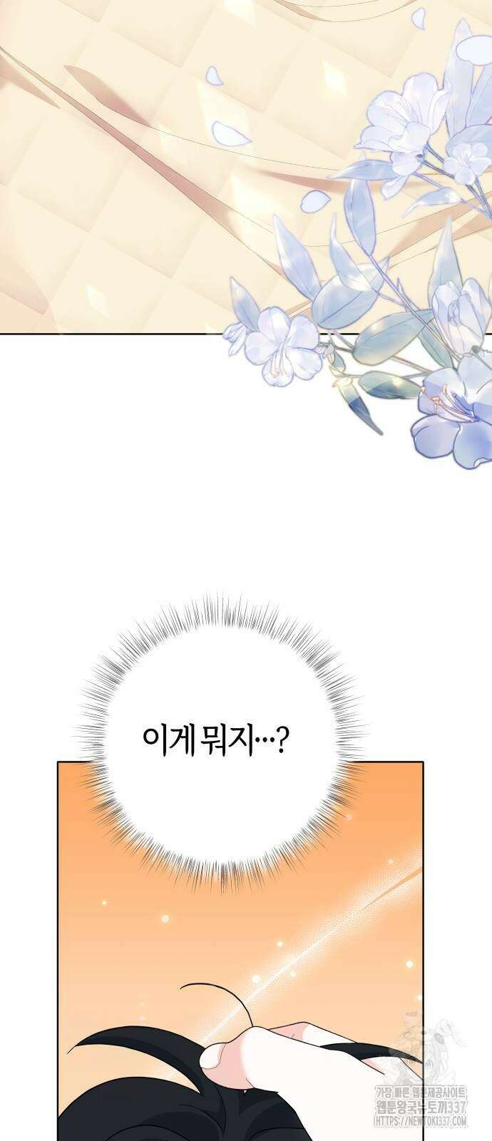 야수라는 공작에게 시집왔는데 39화 2